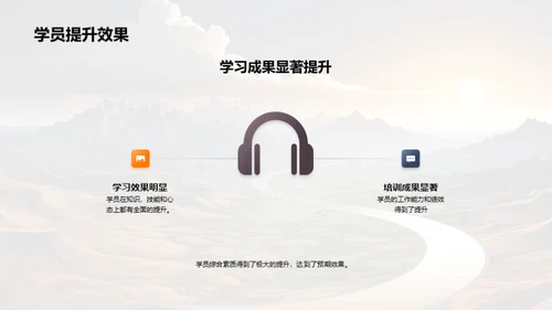 培训之路：年度成果与展望