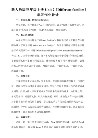 Unit 2 Different families  单元作业设计