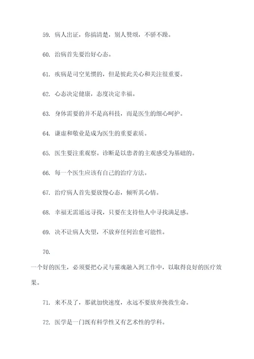 华佗写过的名言名句