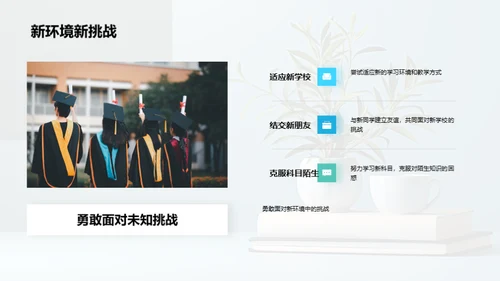 三年级：成长之路