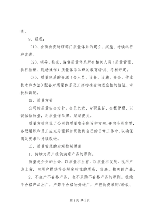 1企业全面质量管理制度.docx