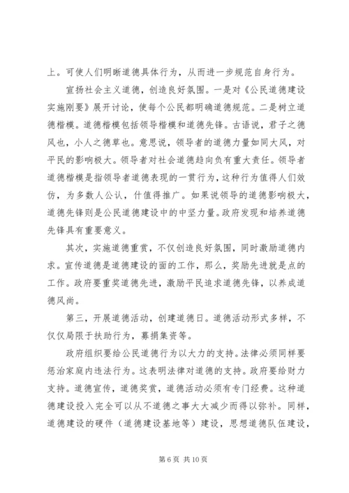 公民思想道德建设中的政府组织行为探讨_1.docx