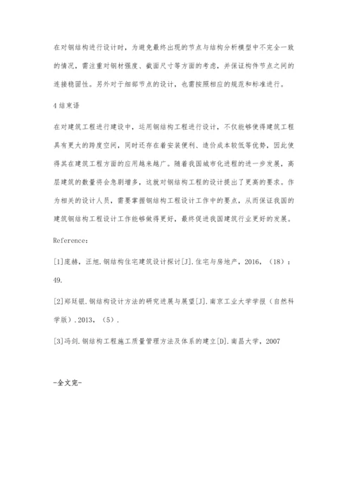 建筑钢结构工程设计及其注意事项李壮志.docx