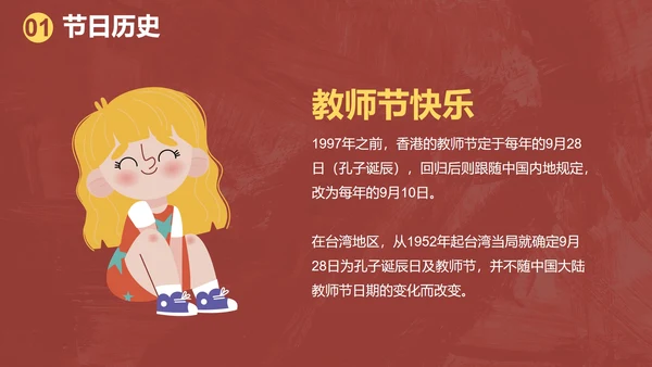 卡通儿童插画感恩教师节主题教育PPT模板
