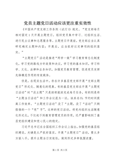 党员主题党日活动应该更注重实效性.docx