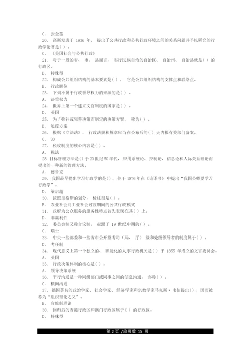 最新国家开放大学电大《公共行政学》期末试题标准题库及答案.docx
