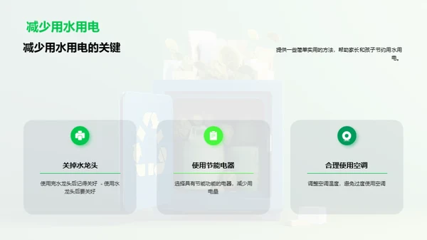 环保科普，让环保从小做起