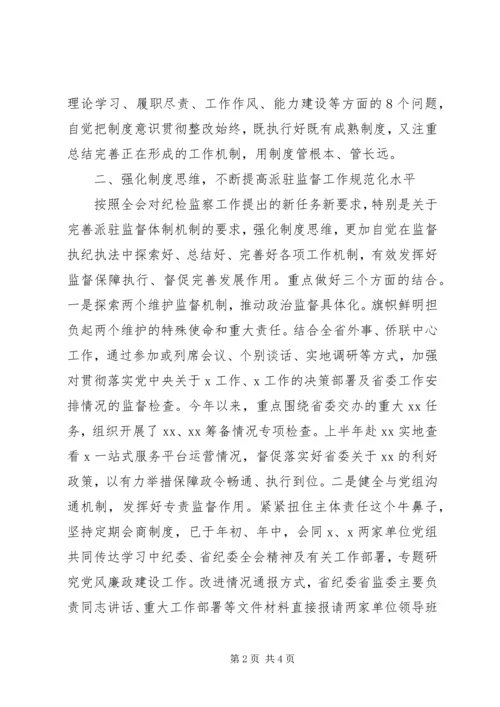 贯彻党的十九届四中全会精神的情况报告.docx