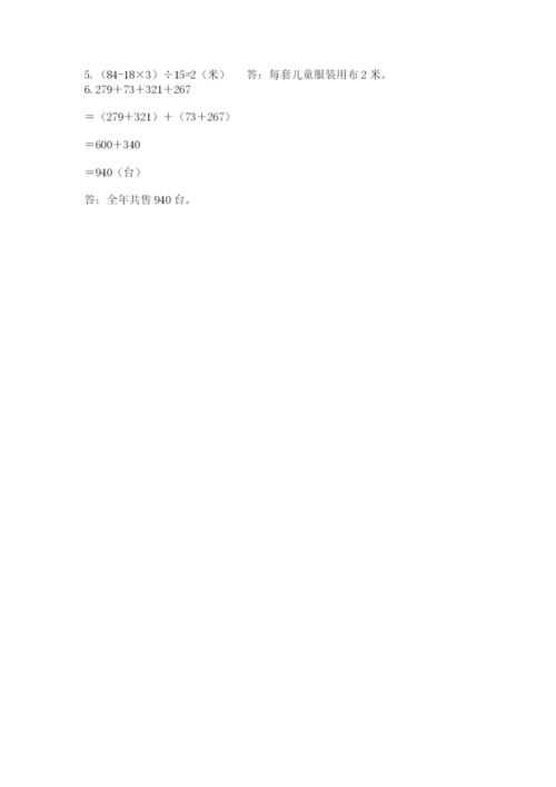 人教版小学四年级下册数学期中测试卷（达标题）word版.docx