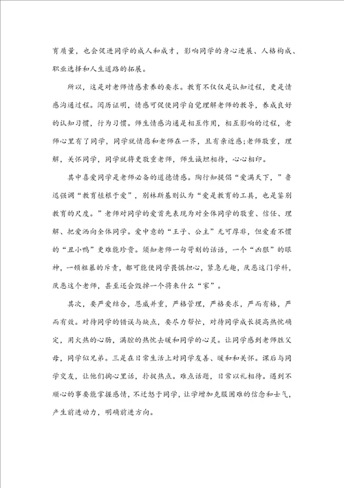 2023年小学教师师德培训心得体会800字2023教师党员心得体会300字7篇