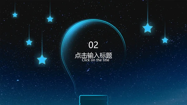 黑色简约地球熄灯一小时PPT模板