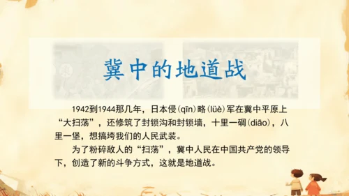 8 冀中的地道战   课件