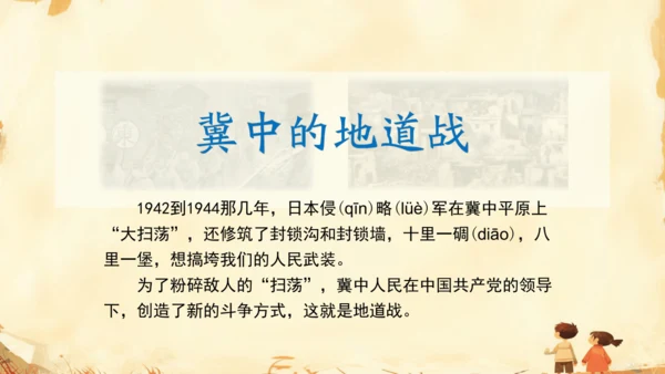 8 冀中的地道战   课件
