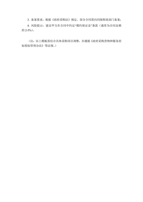 政府货物采购设备合同