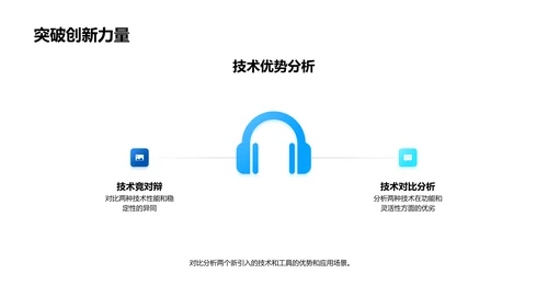 IT部门月报分享PPT模板