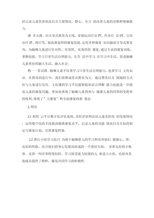儿童福利院整体理念.docx