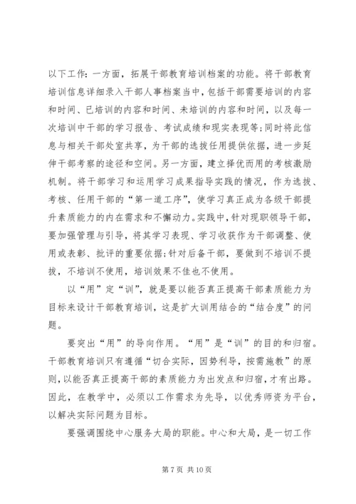 县干部教育培训工作调研汇报 (4).docx