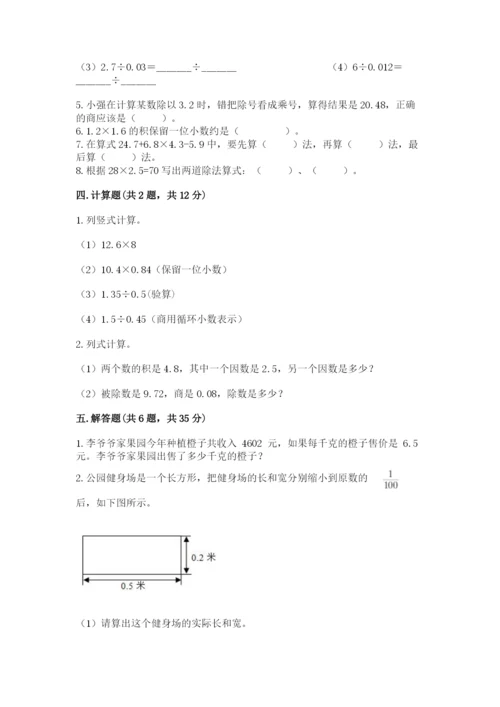 人教版小学五年级数学上册期中测试卷及参考答案（a卷）.docx