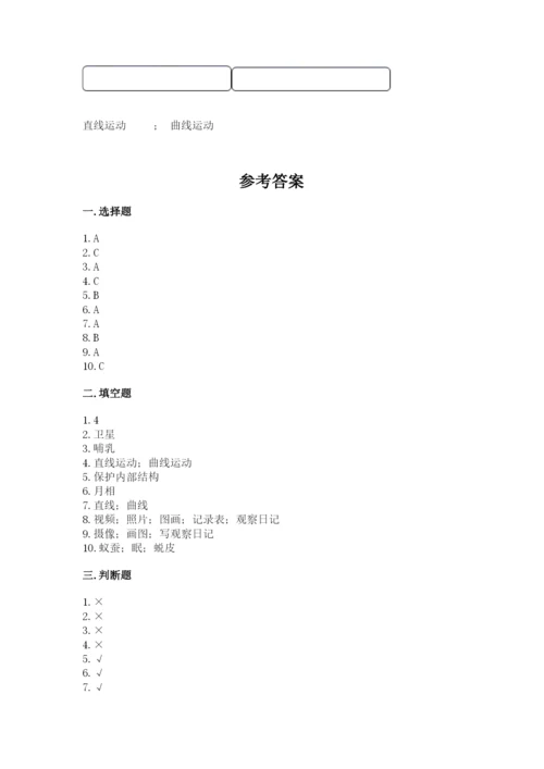 教科版小学科学三年级下册 期末测试卷（能力提升）.docx