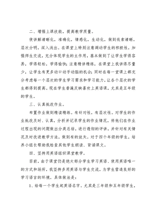 大学生小学实习总结范文(共28页)