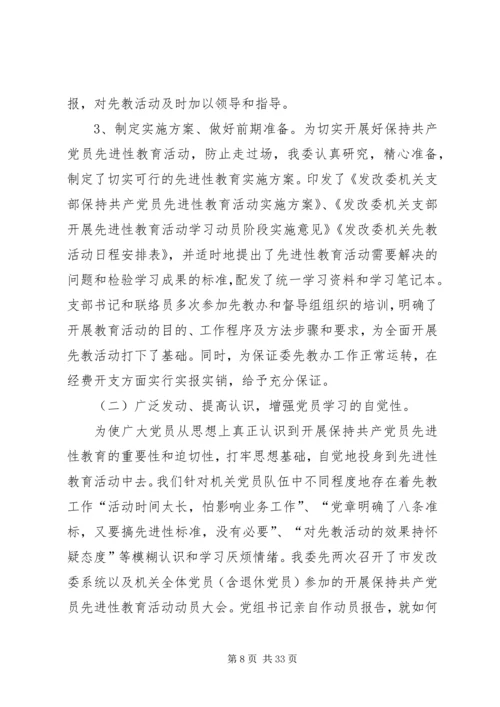 保先教育阶段总结.docx