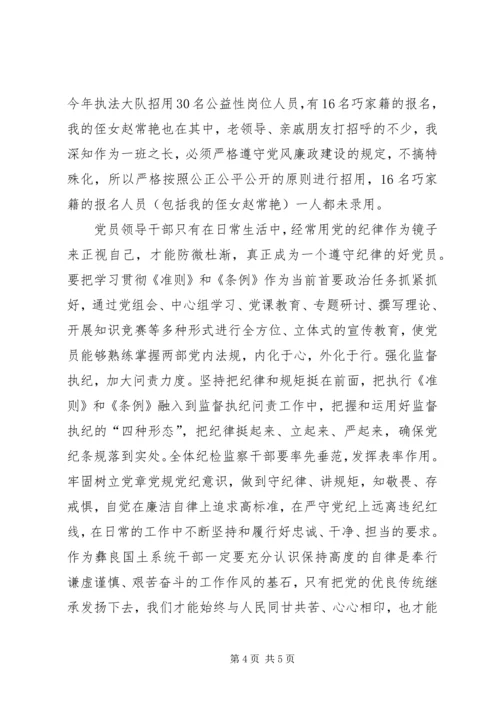 学习党组条例心得体会 (2).docx