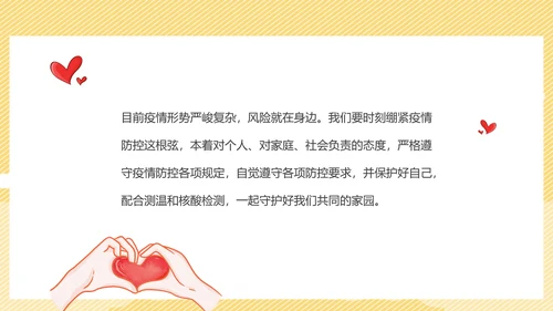 心向阳光心理健康培训主题班会课件通用PPT模板