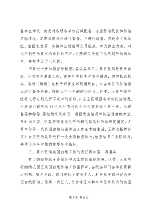 区领导在整治白蛾工作会的讲话.docx