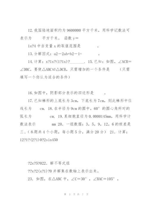 [中考数学]初中数学中考模拟试题.docx