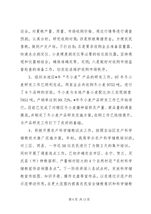 市粮食局上半年总结及下半年计划.docx
