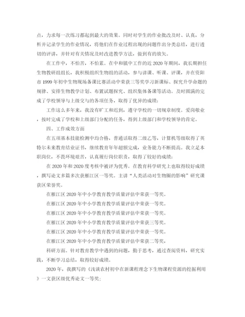 精编之小学教师评职称工作总结范文.docx