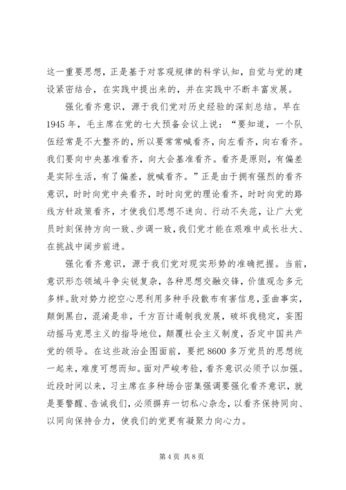增强看齐意识、严守纪律规矩心得体会 (2).docx