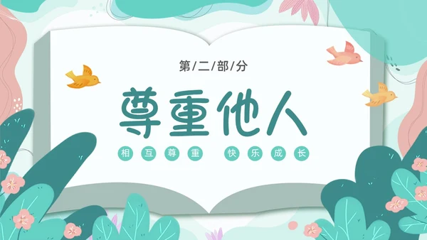 绿色卡通边框书本尊重主题班会PPT课件