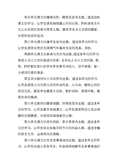 语文老师教学工作计划范文