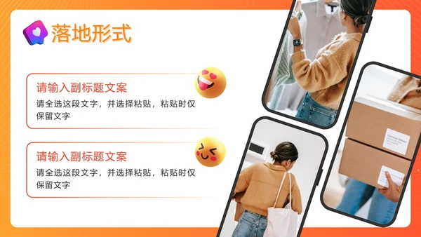 橙色门店宣传策划PPT模板