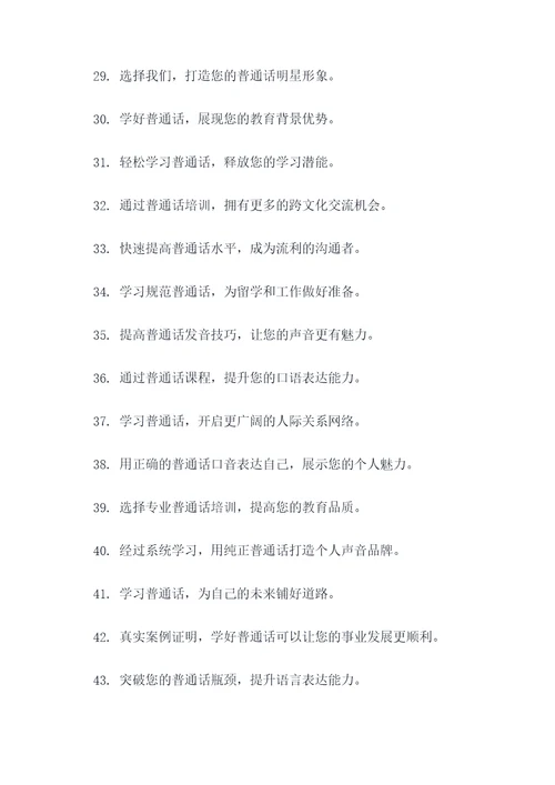 教学普通话的广告语
