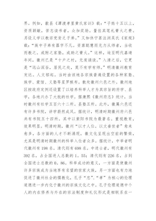 浅论孔子伦理思想与明清徽州的宗族文化论文精编.docx