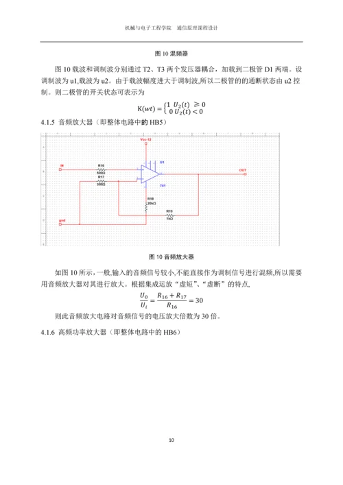 AM发射、接收全链接电路级仿真.docx