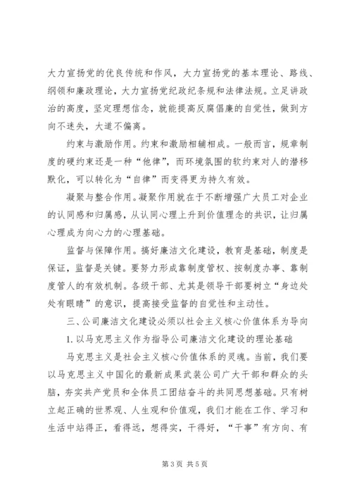 以社会主义核心价值体系指导公司廉洁文化建设.docx