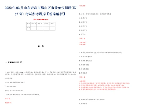 2022年03月山东青岛市崂山区事业单位招聘医疗岗考试参考题库答案解析