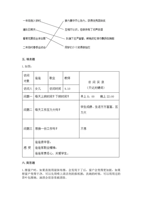 部编版四年级上册道德与法治期中测试卷及参考答案（b卷）.docx