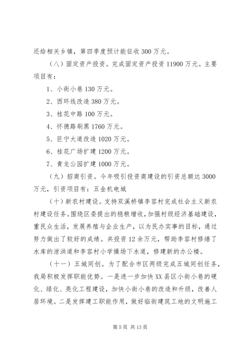 司法局落实工作目标责任制的情况汇报 (5).docx