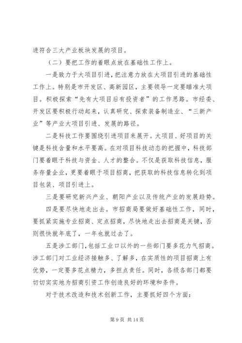 区工业干部会议上的讲话.docx