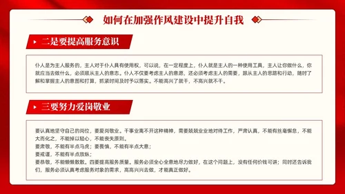 红色党建加强作风建设树立良好形象党课课件PPT