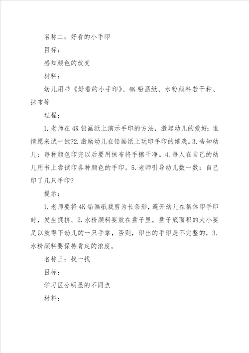 托班主题活动：我爱小脸教案设计