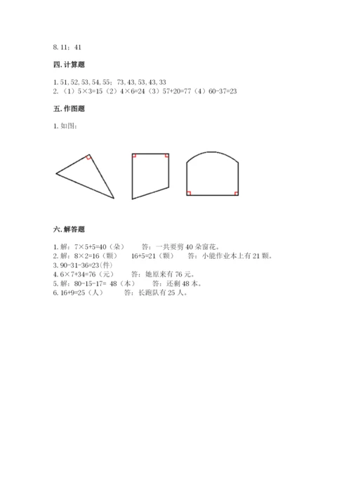 小学数学试卷二年级上册期中测试卷【考点梳理】.docx