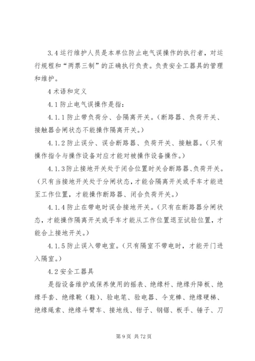 光伏电站电站运行管理制度.docx