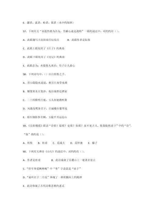 2023年中级汉语言文学真题.docx