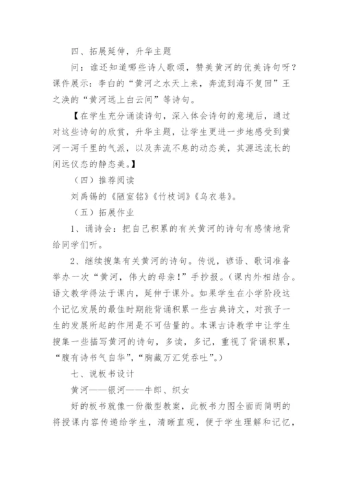 《浪淘沙》其一说课稿.docx