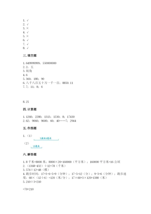 人教版四年级上册数学期末测试卷（模拟题）word版.docx